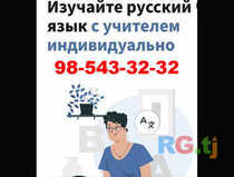 Преподаватель русского языка, для взрослых индивидуально