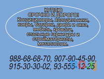 Куплю кондиционеры, холодильники, ковры и т.д